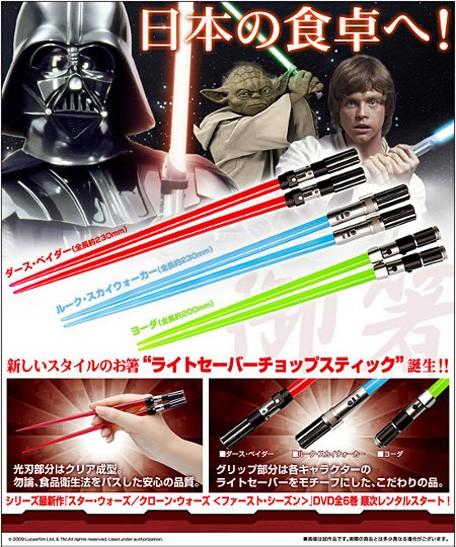 Star Wars Lightsaber